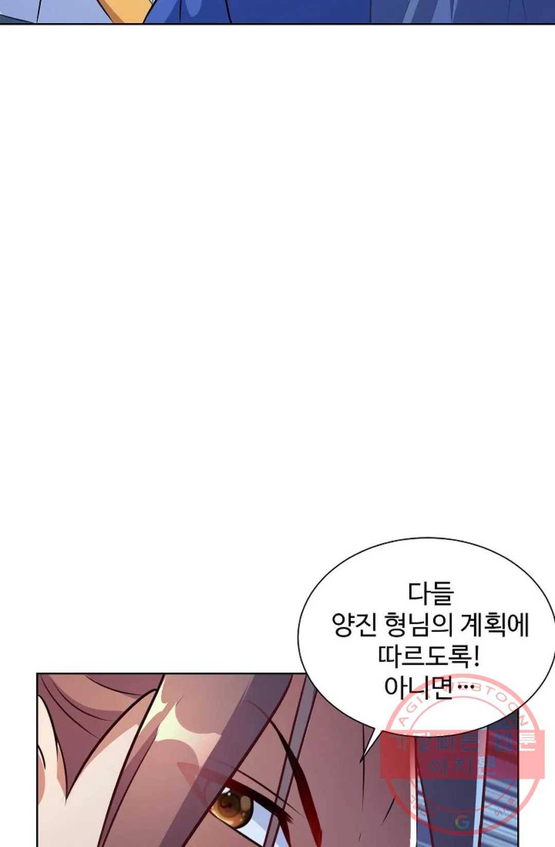 8만년만에 회귀하다 130화 15