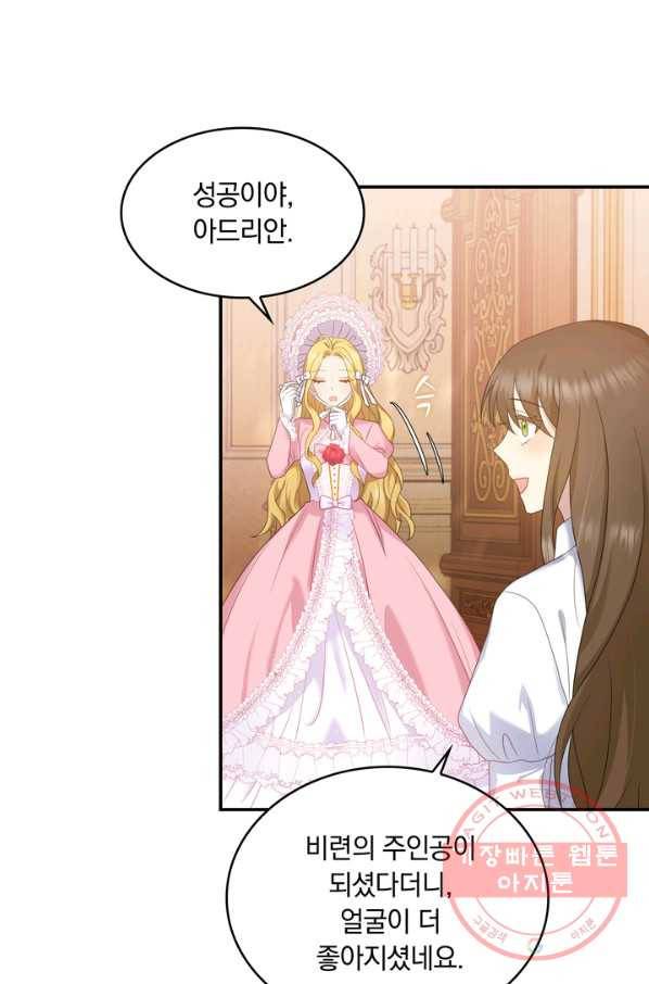 두 얼굴의 황녀 33화 2