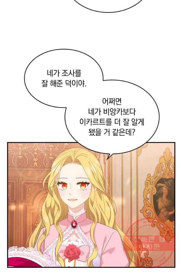 두 얼굴의 황녀 33화 3