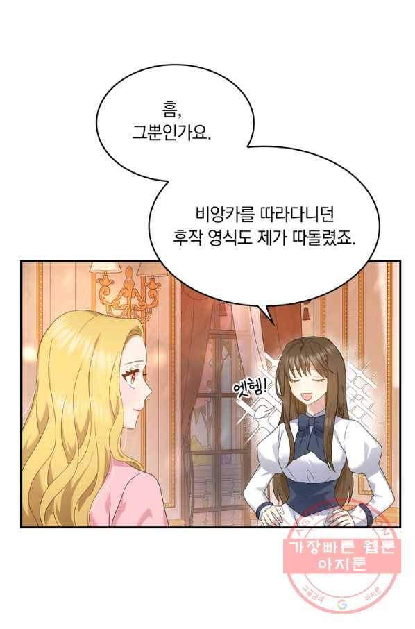 두 얼굴의 황녀 33화 4