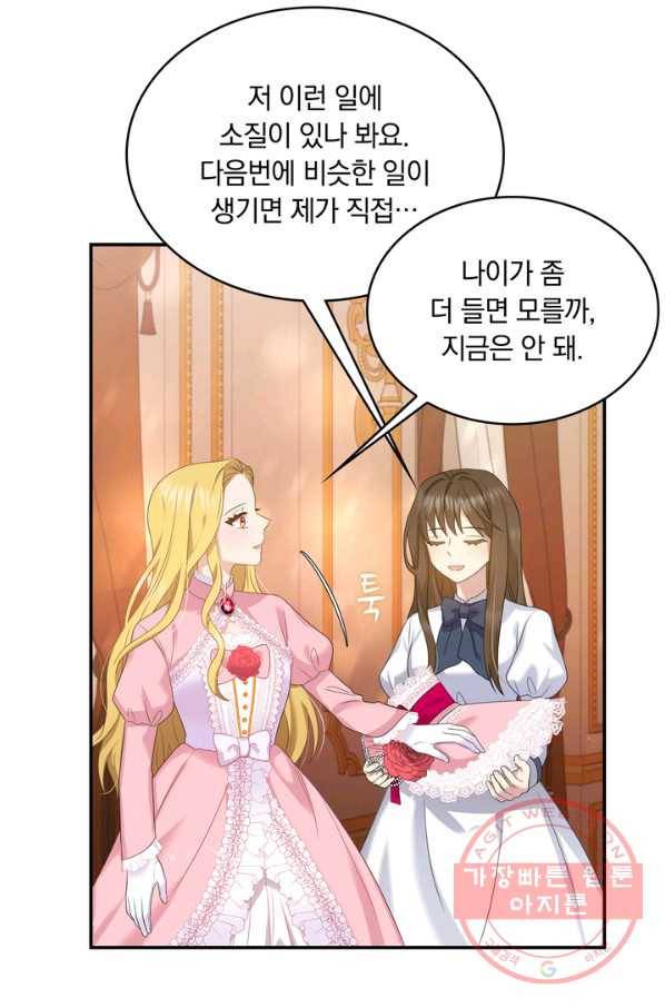 두 얼굴의 황녀 33화 5