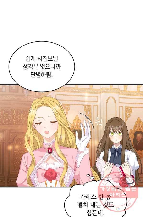 두 얼굴의 황녀 33화 6