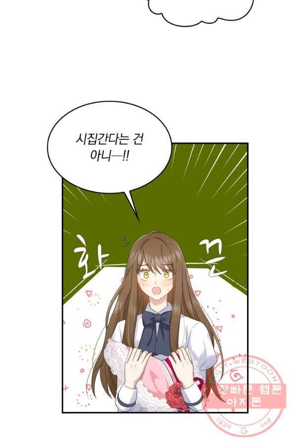 두 얼굴의 황녀 33화 7