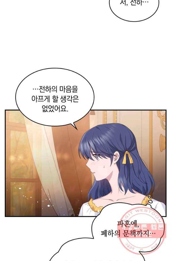 두 얼굴의 황녀 33화 12