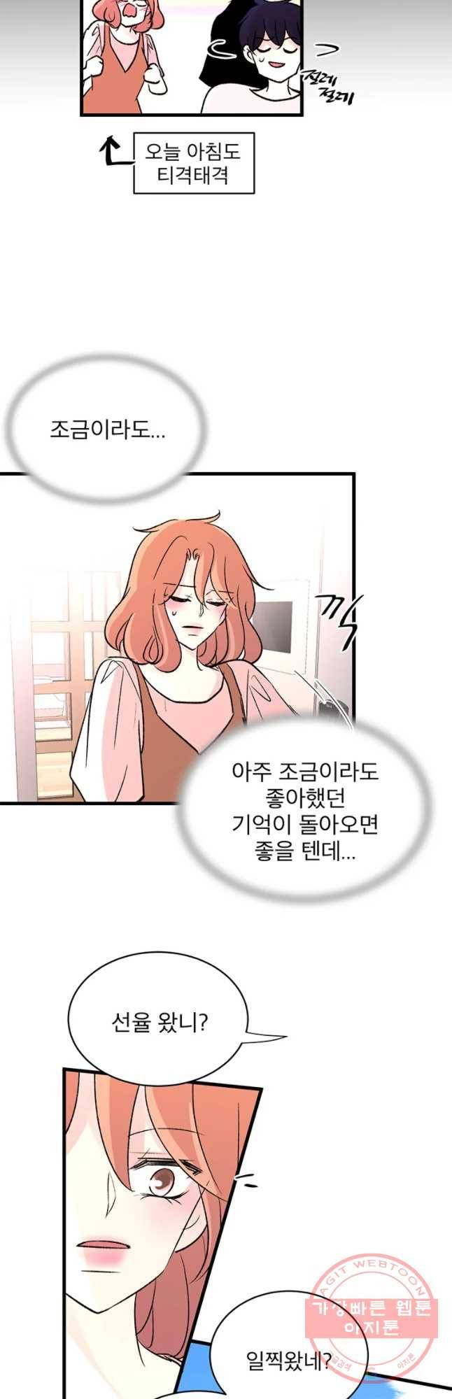 하나하나둘 외전1 9