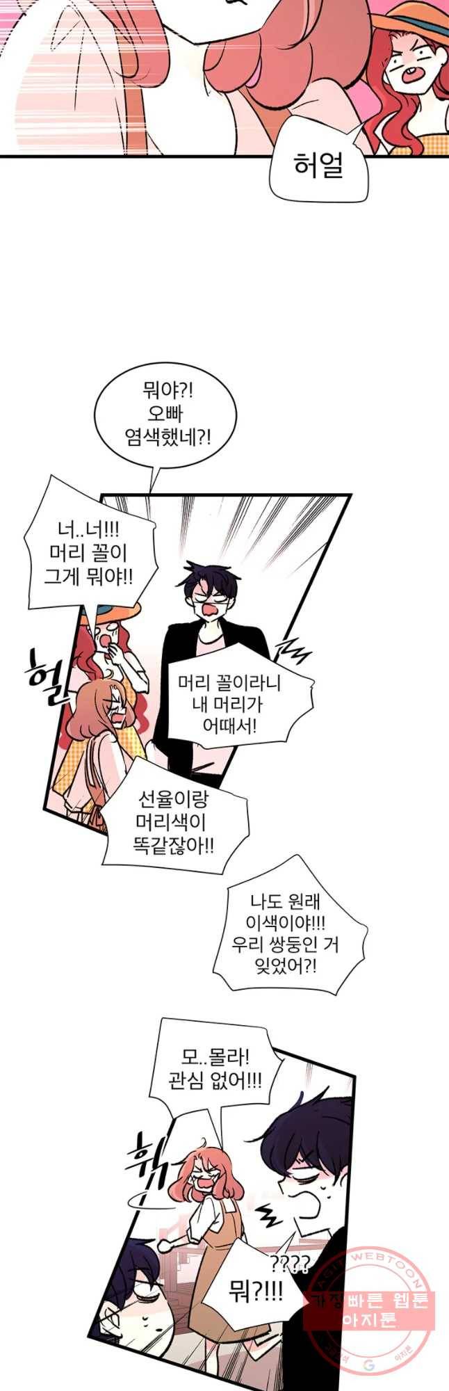 하나하나둘 외전1 12