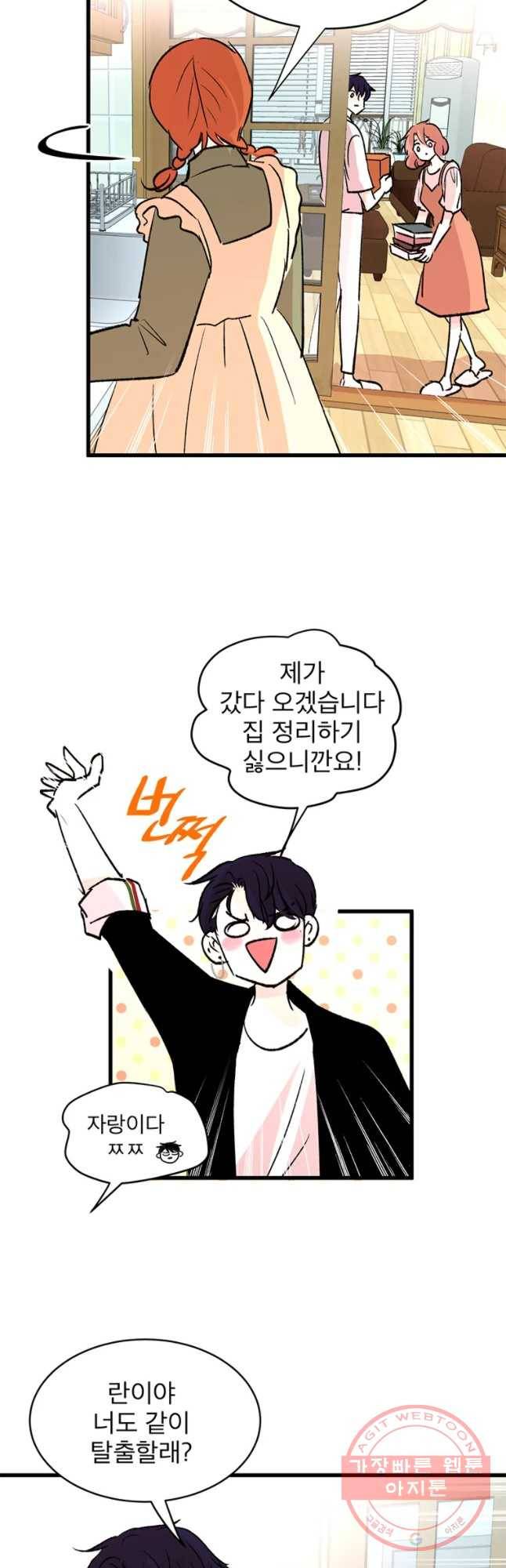 하나하나둘 외전1 18