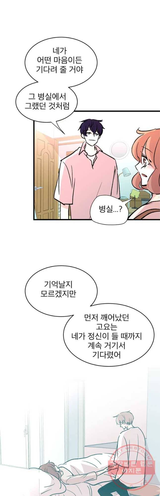 하나하나둘 외전1 25