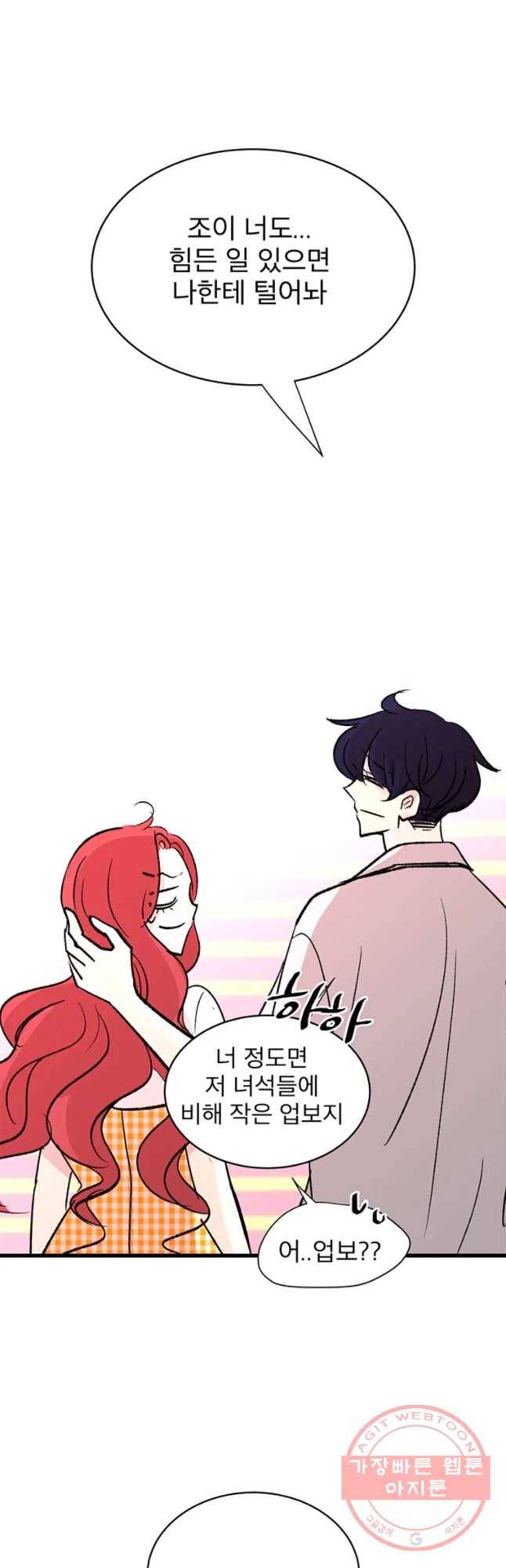 하나하나둘 외전1 32