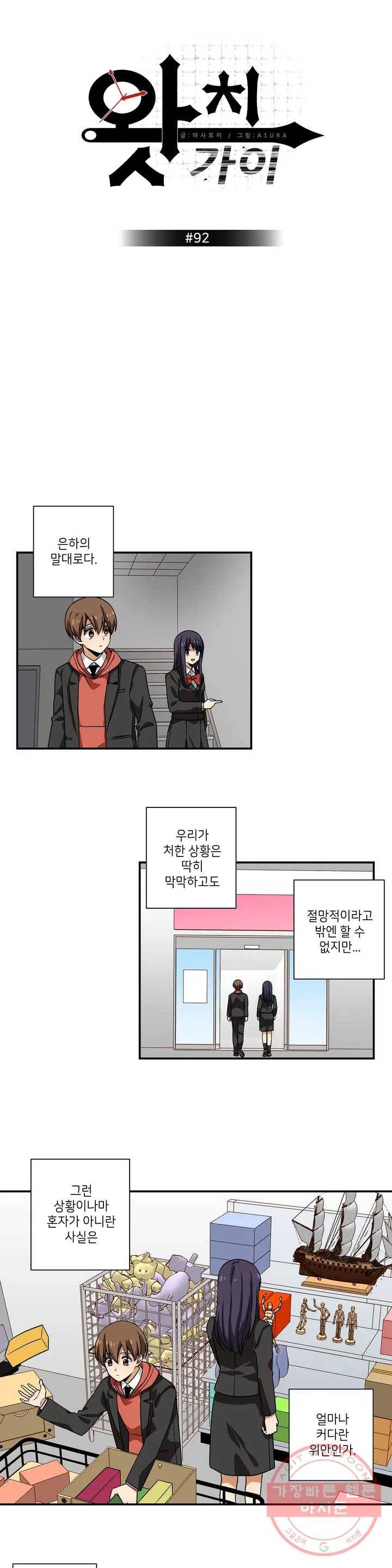 왓치가이 92화 1