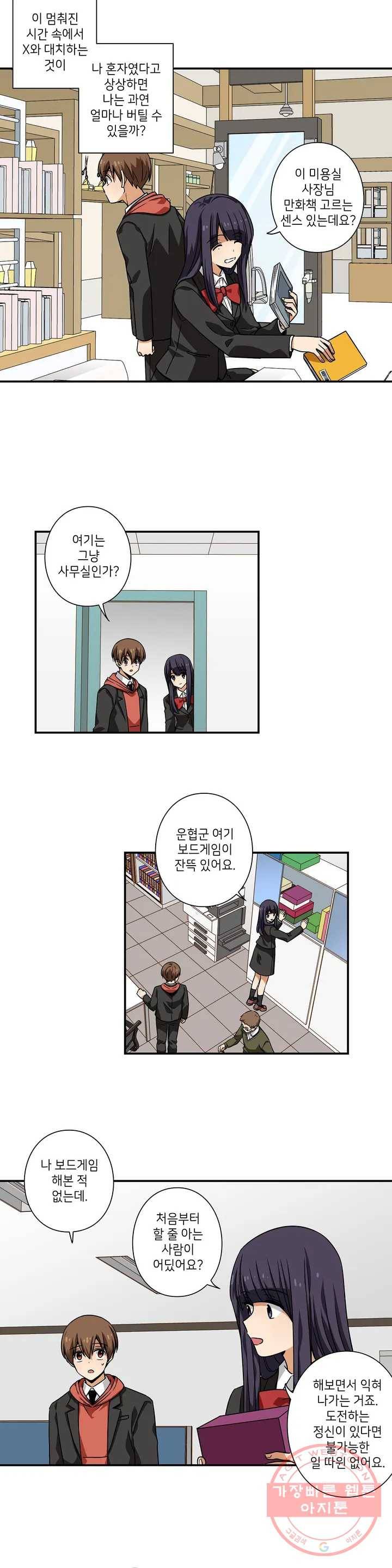 왓치가이 92화 2