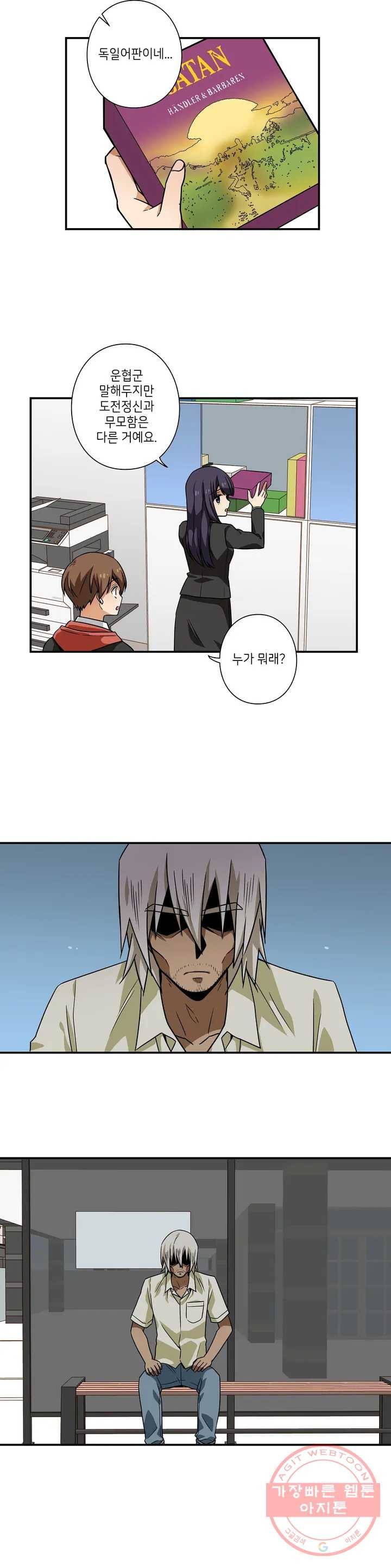 왓치가이 92화 3