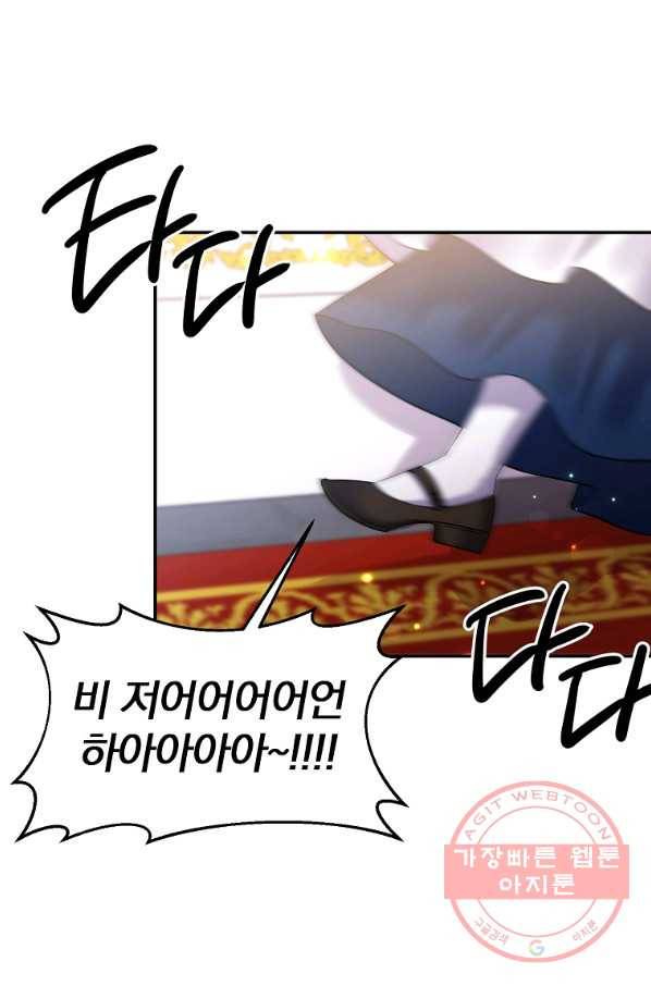 폭군 남편이 달라졌어요 67화 2
