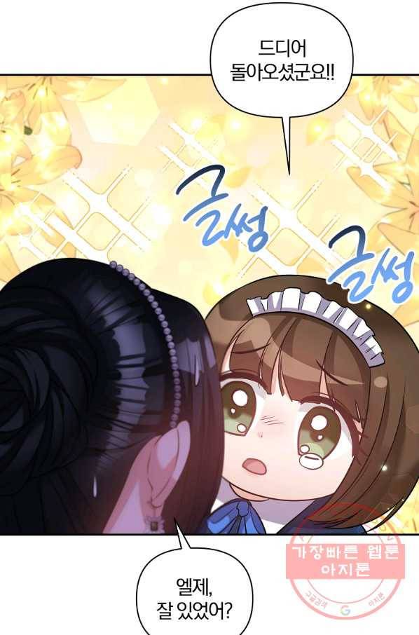 폭군 남편이 달라졌어요 67화 3