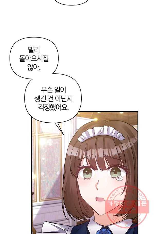 폭군 남편이 달라졌어요 67화 4
