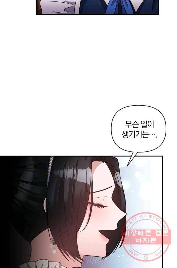 폭군 남편이 달라졌어요 67화 5