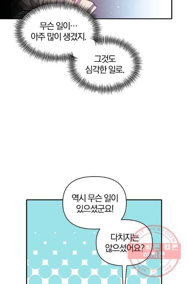 폭군 남편이 달라졌어요 67화 6