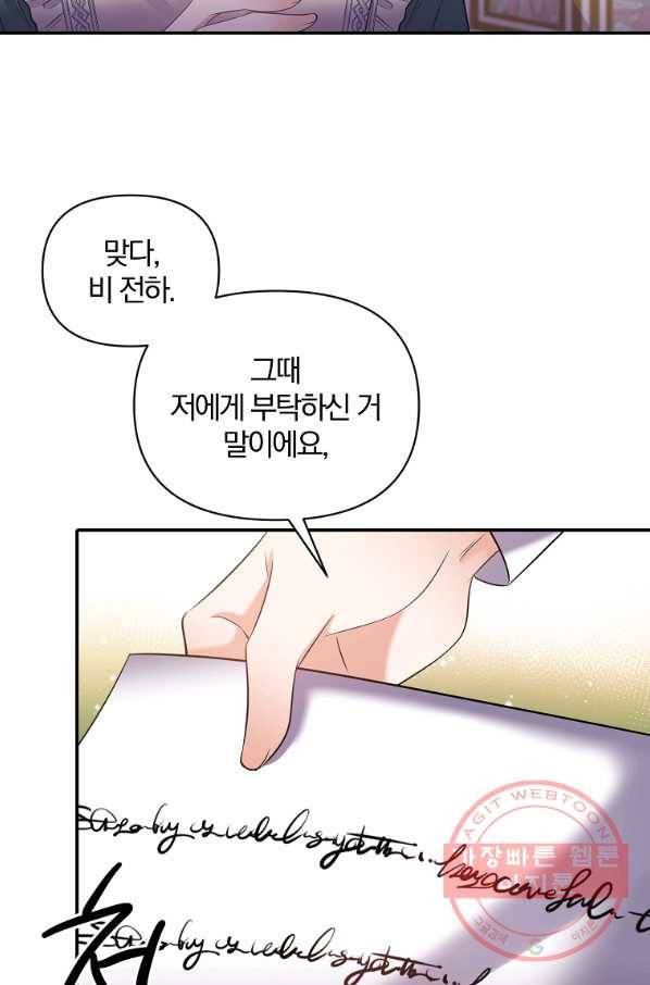폭군 남편이 달라졌어요 67화 11