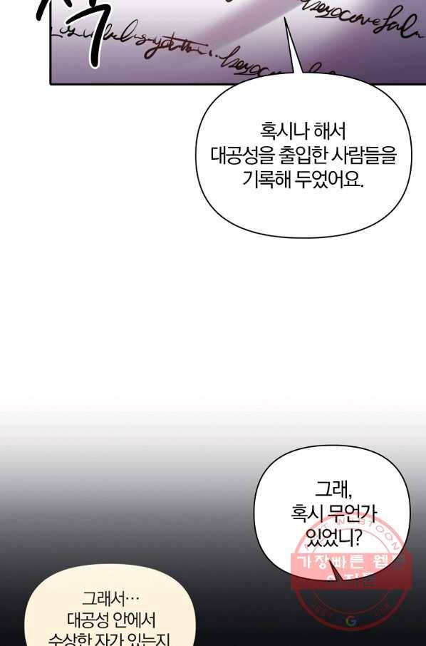 폭군 남편이 달라졌어요 67화 12