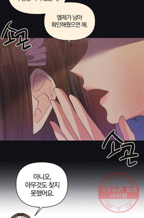 폭군 남편이 달라졌어요 67화 13
