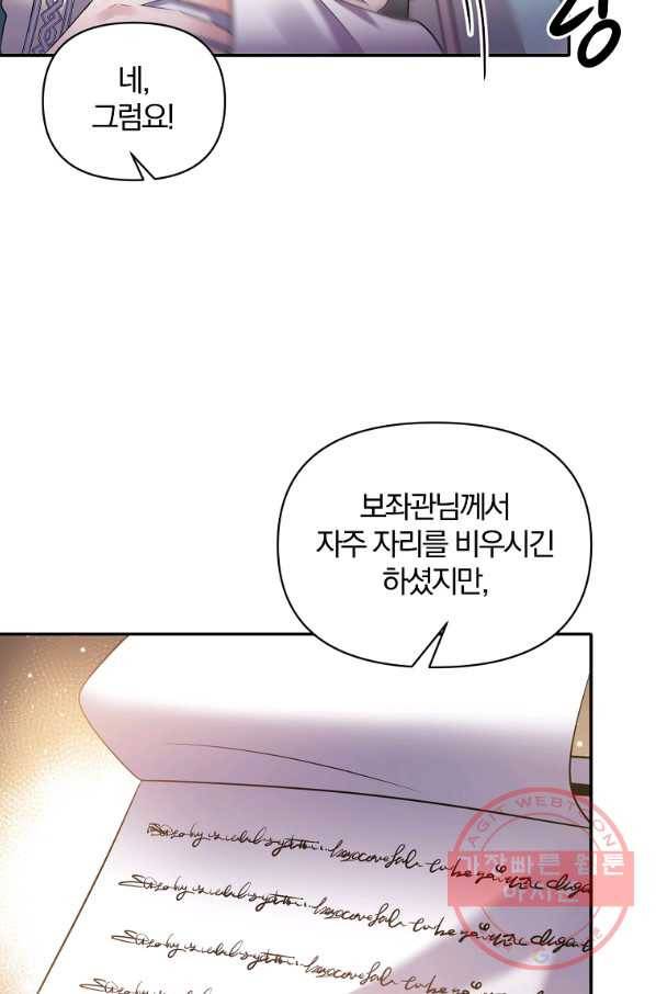 폭군 남편이 달라졌어요 67화 15