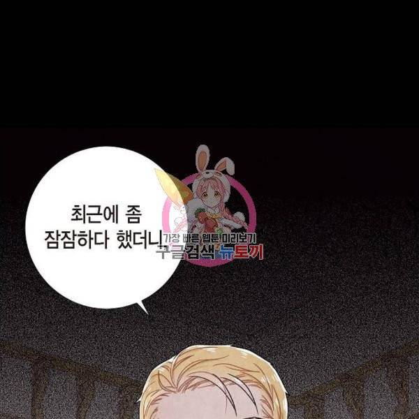 남주의 첫날밤을 가져버렸다 64화 1