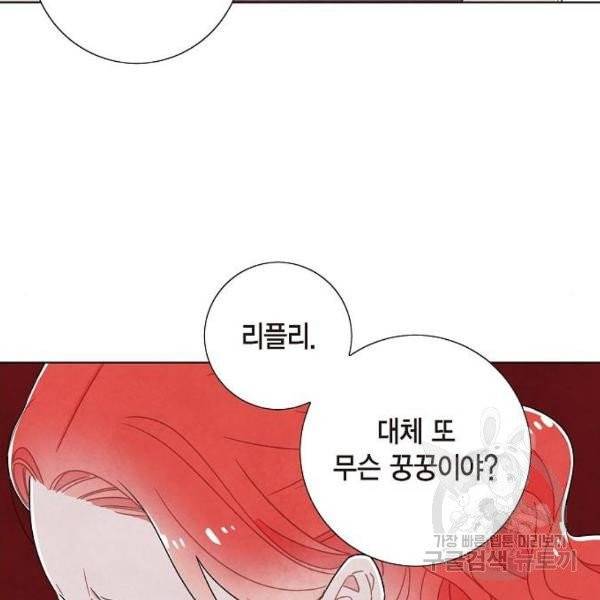 남주의 첫날밤을 가져버렸다 64화 3