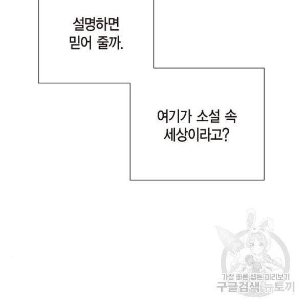 남주의 첫날밤을 가져버렸다 64화 5