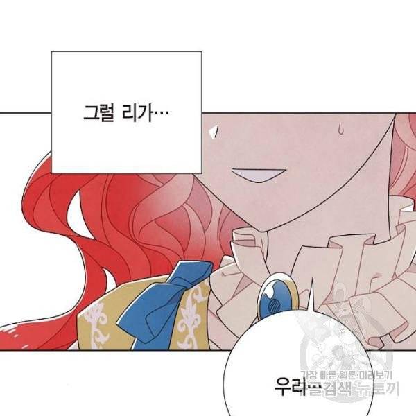 남주의 첫날밤을 가져버렸다 64화 6