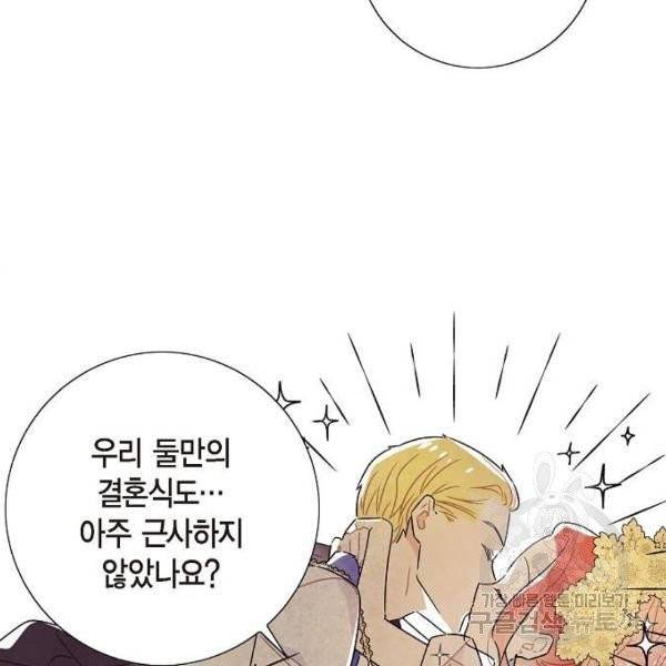 남주의 첫날밤을 가져버렸다 64화 7