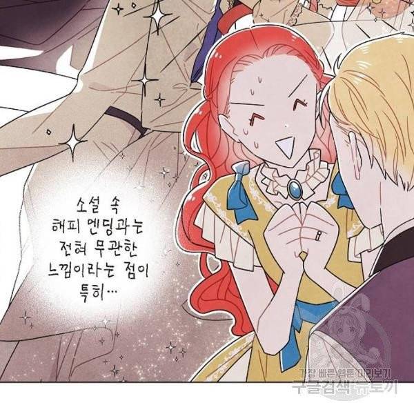 남주의 첫날밤을 가져버렸다 64화 8