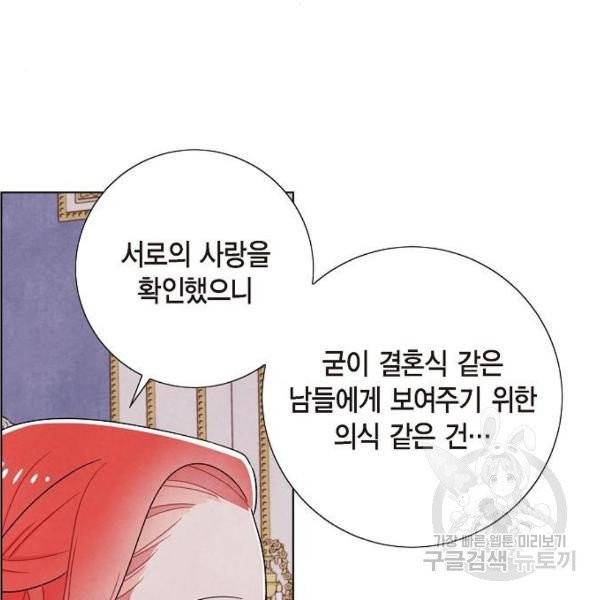 남주의 첫날밤을 가져버렸다 64화 9