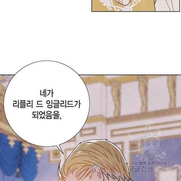 남주의 첫날밤을 가져버렸다 64화 12