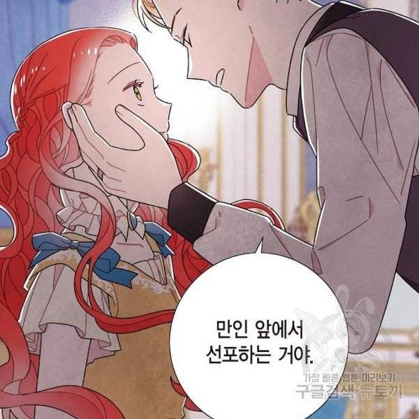 남주의 첫날밤을 가져버렸다 64화 13