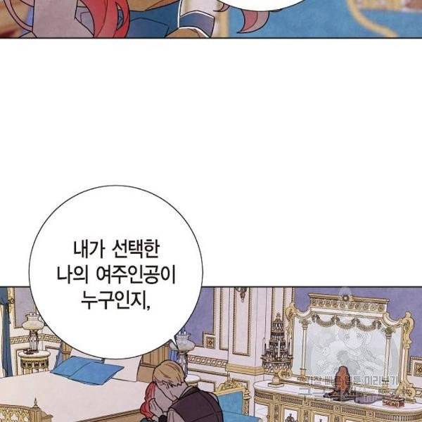 남주의 첫날밤을 가져버렸다 64화 14