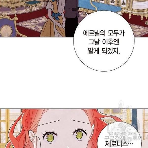 남주의 첫날밤을 가져버렸다 64화 15