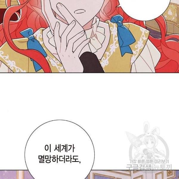 남주의 첫날밤을 가져버렸다 64화 16