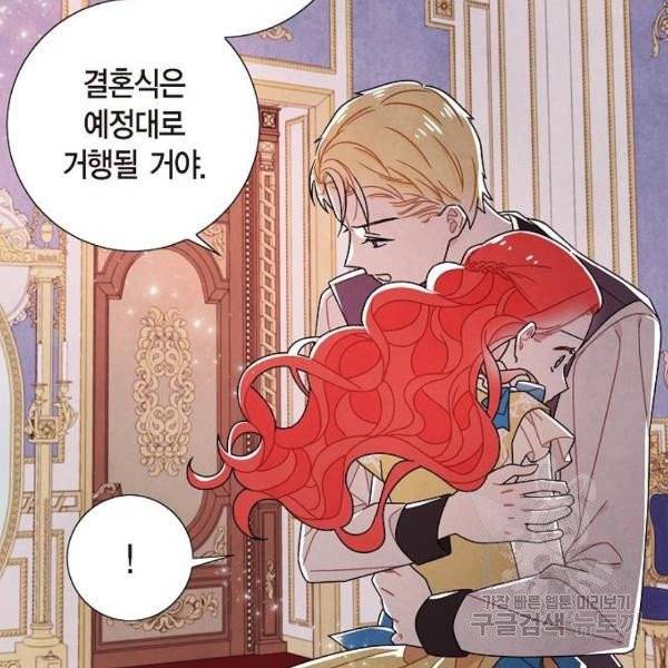 남주의 첫날밤을 가져버렸다 64화 17