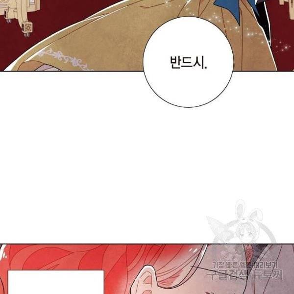 남주의 첫날밤을 가져버렸다 64화 18