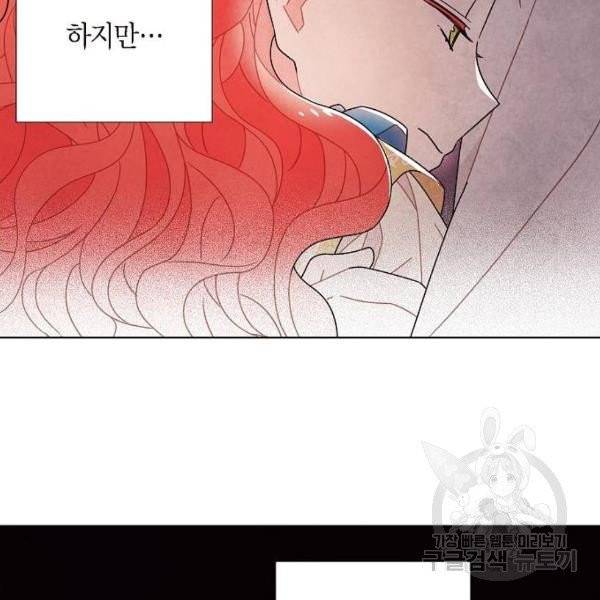 남주의 첫날밤을 가져버렸다 64화 19