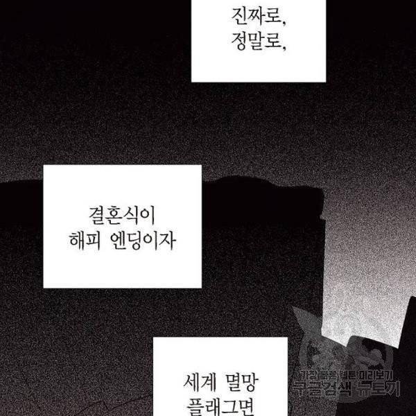 남주의 첫날밤을 가져버렸다 64화 20