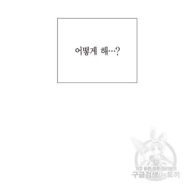 남주의 첫날밤을 가져버렸다 64화 22
