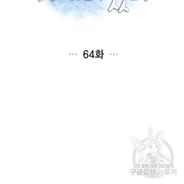 남주의 첫날밤을 가져버렸다 64화 24