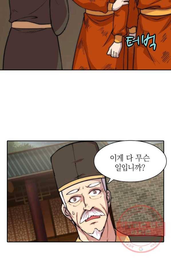 무림제왕의 은퇴생활 43화 4