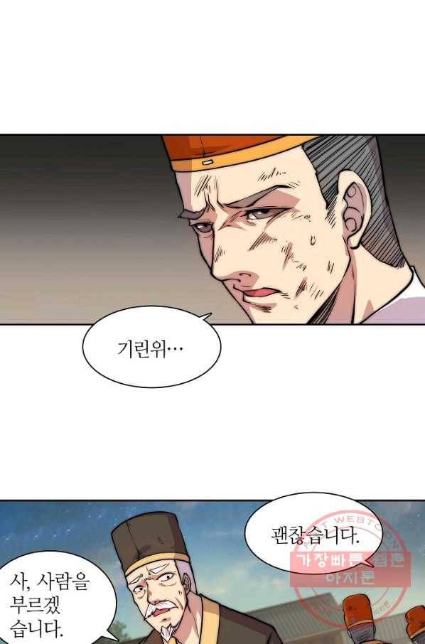 무림제왕의 은퇴생활 43화 5
