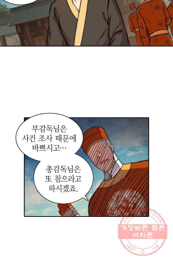 무림제왕의 은퇴생활 43화 6