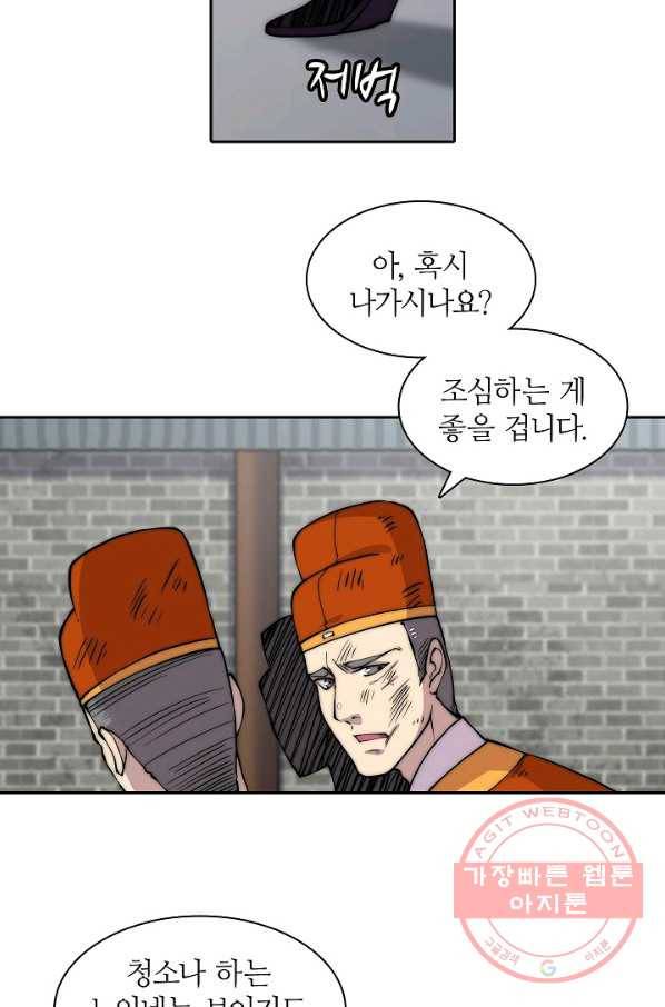 무림제왕의 은퇴생활 43화 8