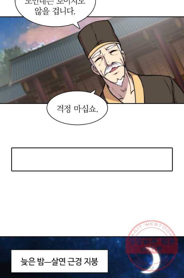 무림제왕의 은퇴생활 43화 9