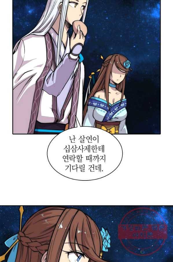 무림제왕의 은퇴생활 43화 11