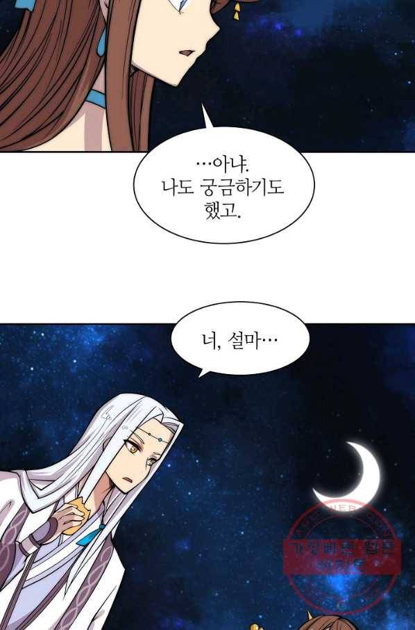 무림제왕의 은퇴생활 43화 12